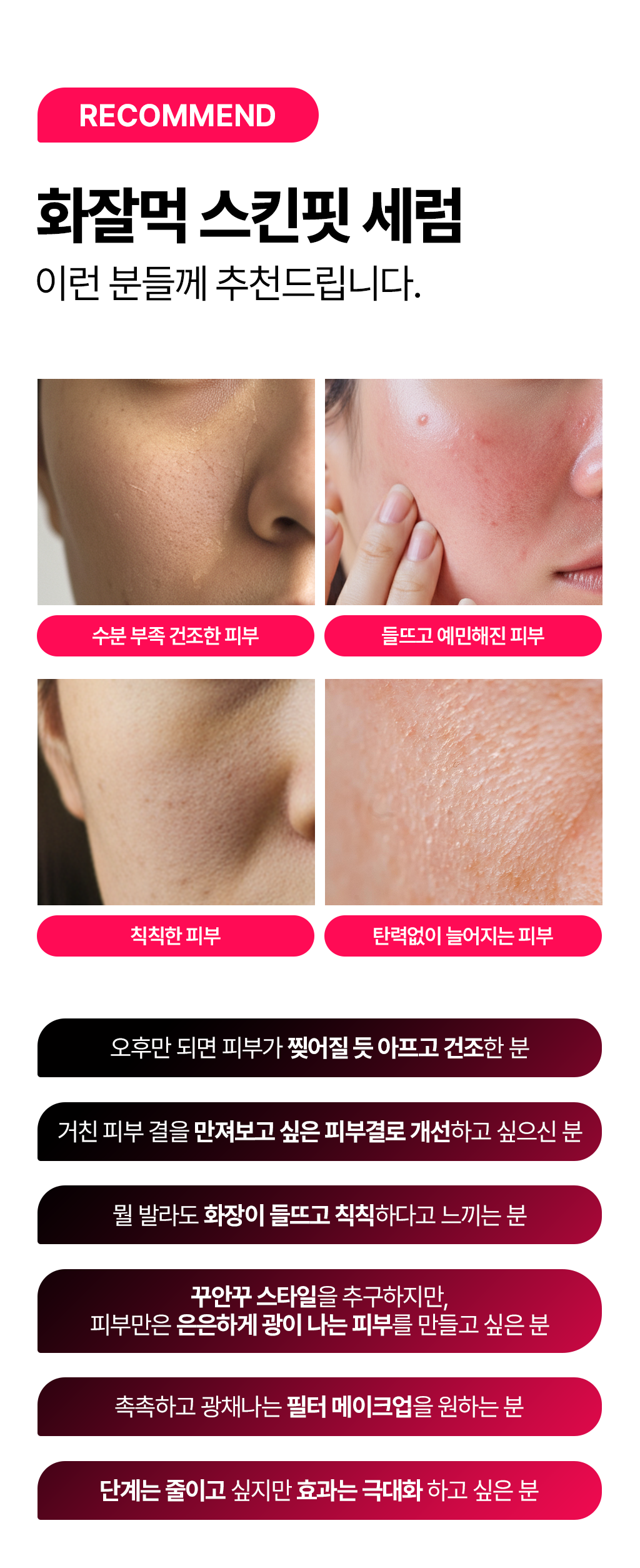 화장막 스킨핏 세럼 추천